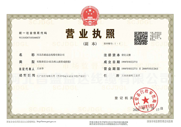 河北昌盛益達(dá)線(xiàn)纜有限公司